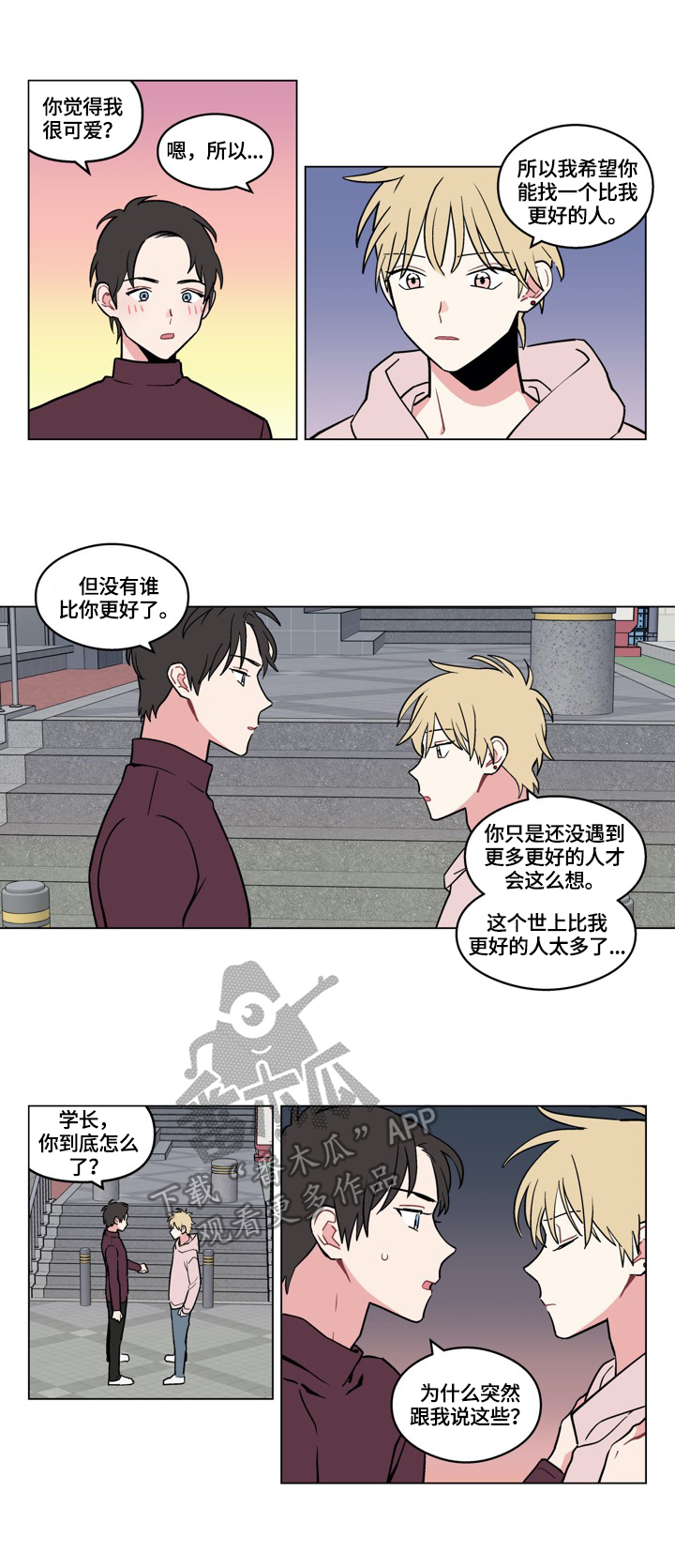 《摆脱单相思》第11章打算 第7页