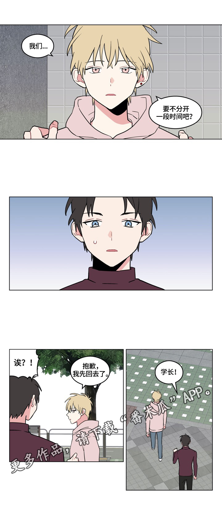 《摆脱单相思》第11章打算 第8页
