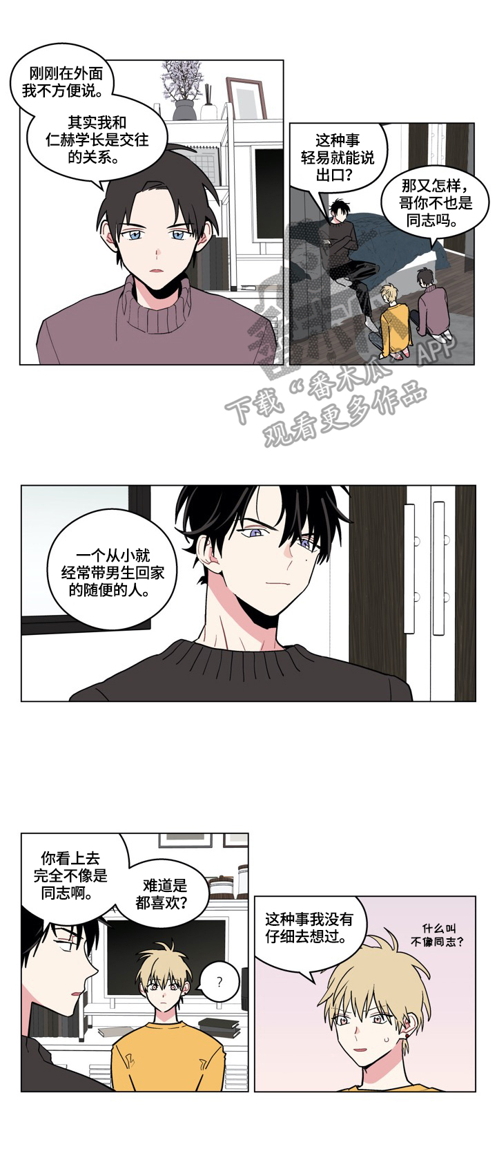 《摆脱单相思》第9章重点 第4页