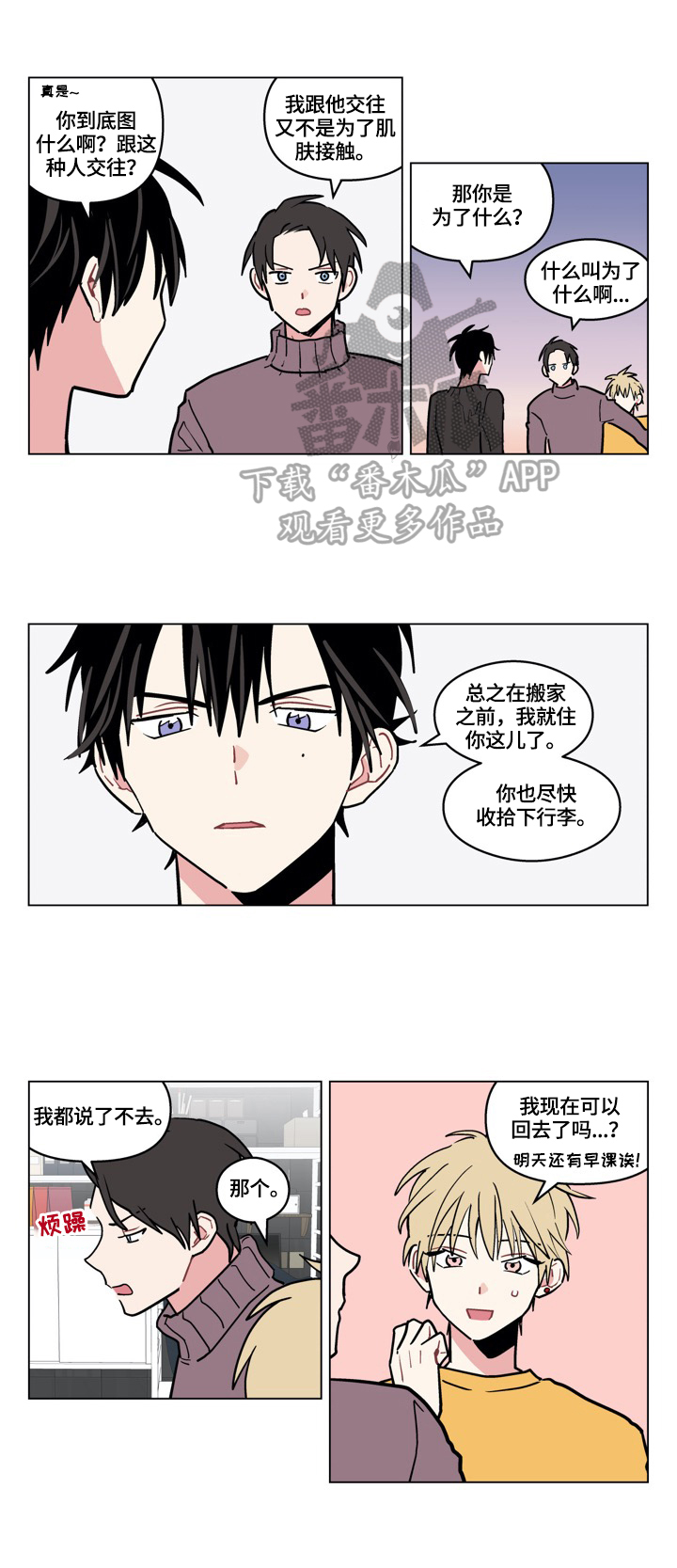 《摆脱单相思》第9章重点 第6页