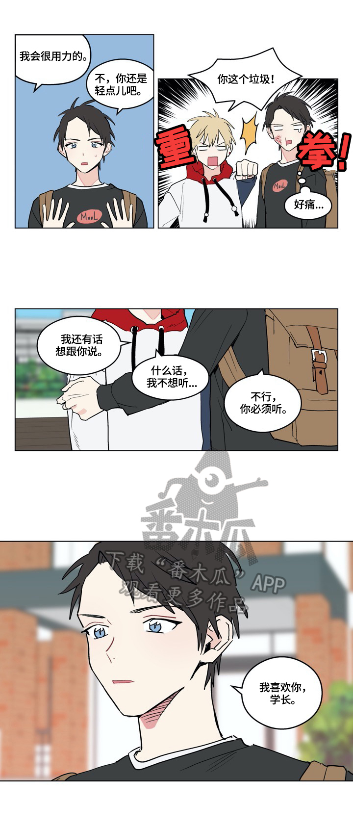 《摆脱单相思》第7章哥来了 第2页