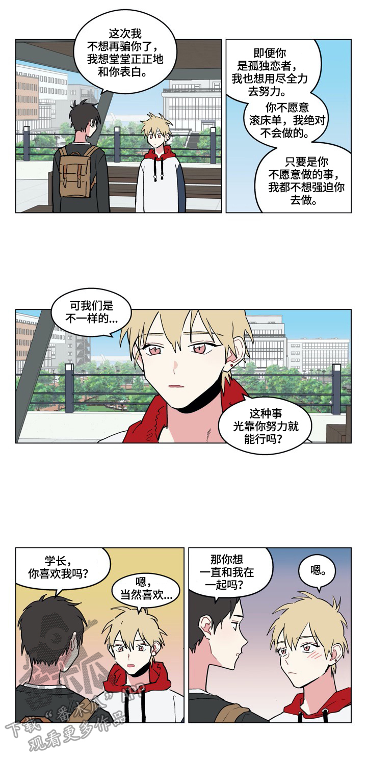 《摆脱单相思》第7章哥来了 第3页
