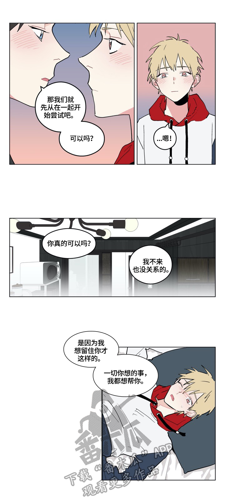 《摆脱单相思》第7章哥来了 第4页