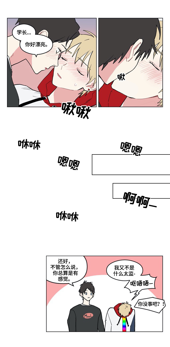 《摆脱单相思》第7章哥来了 第5页