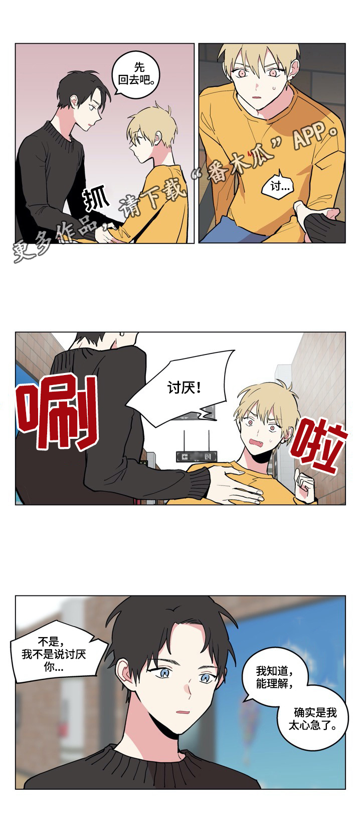 《摆脱单相思》第6章正确认知 第1页