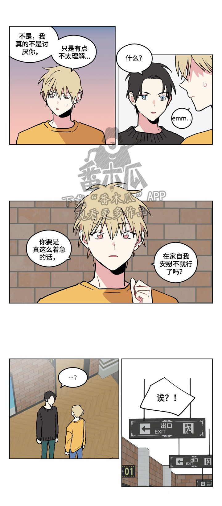 《摆脱单相思》第6章正确认知 第2页