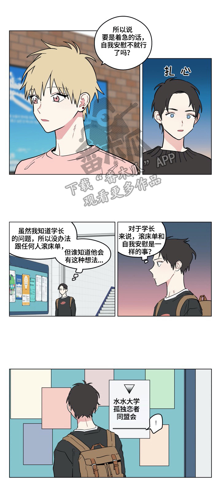 《摆脱单相思》第6章正确认知 第3页