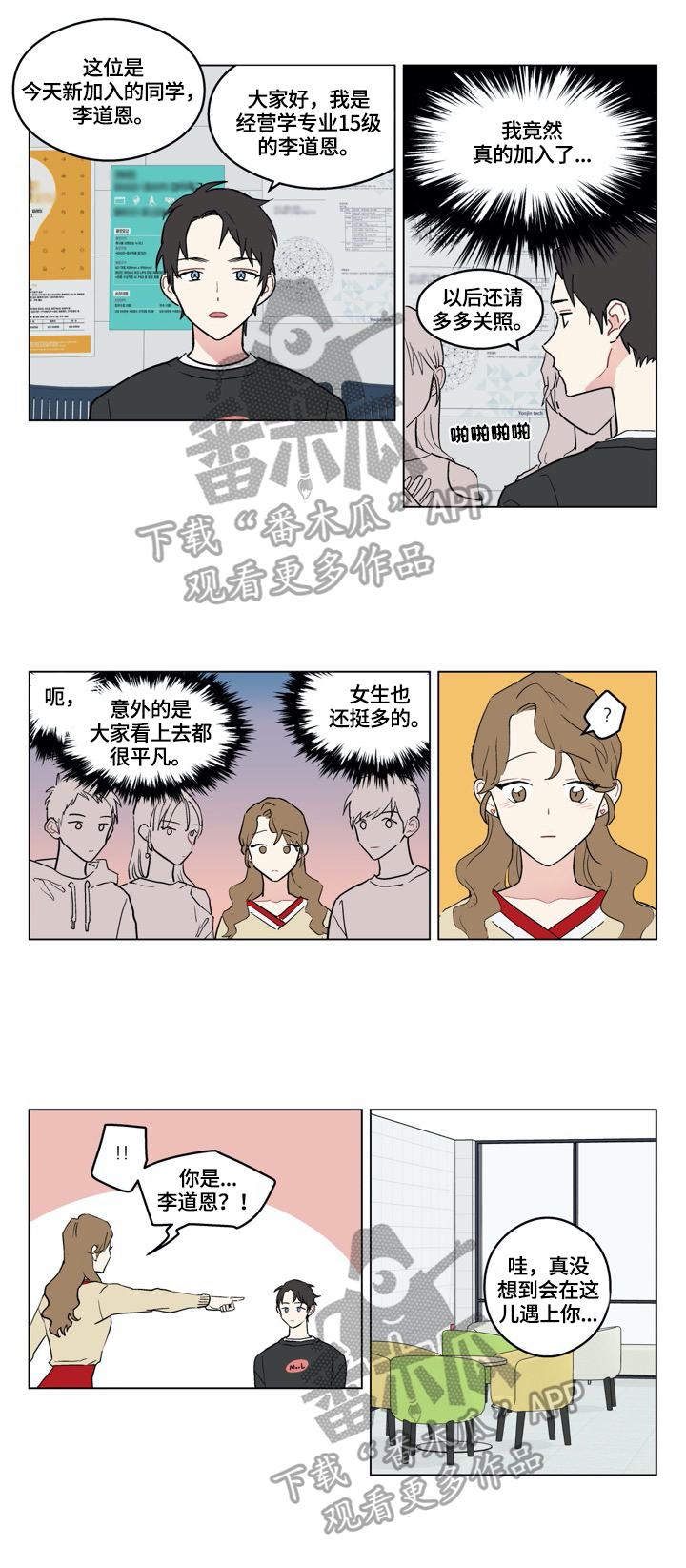 《摆脱单相思》第6章正确认知 第4页
