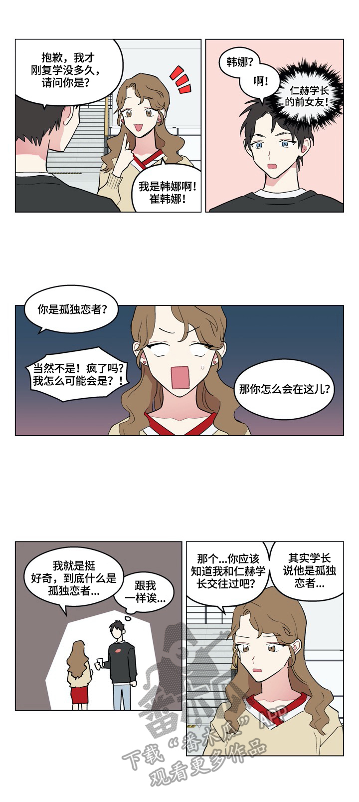 《摆脱单相思》第6章正确认知 第5页