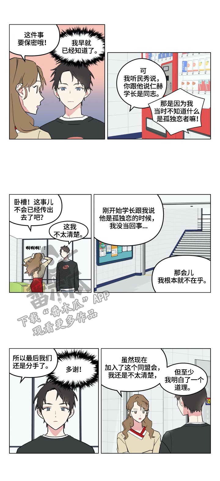 《摆脱单相思》第6章正确认知 第6页