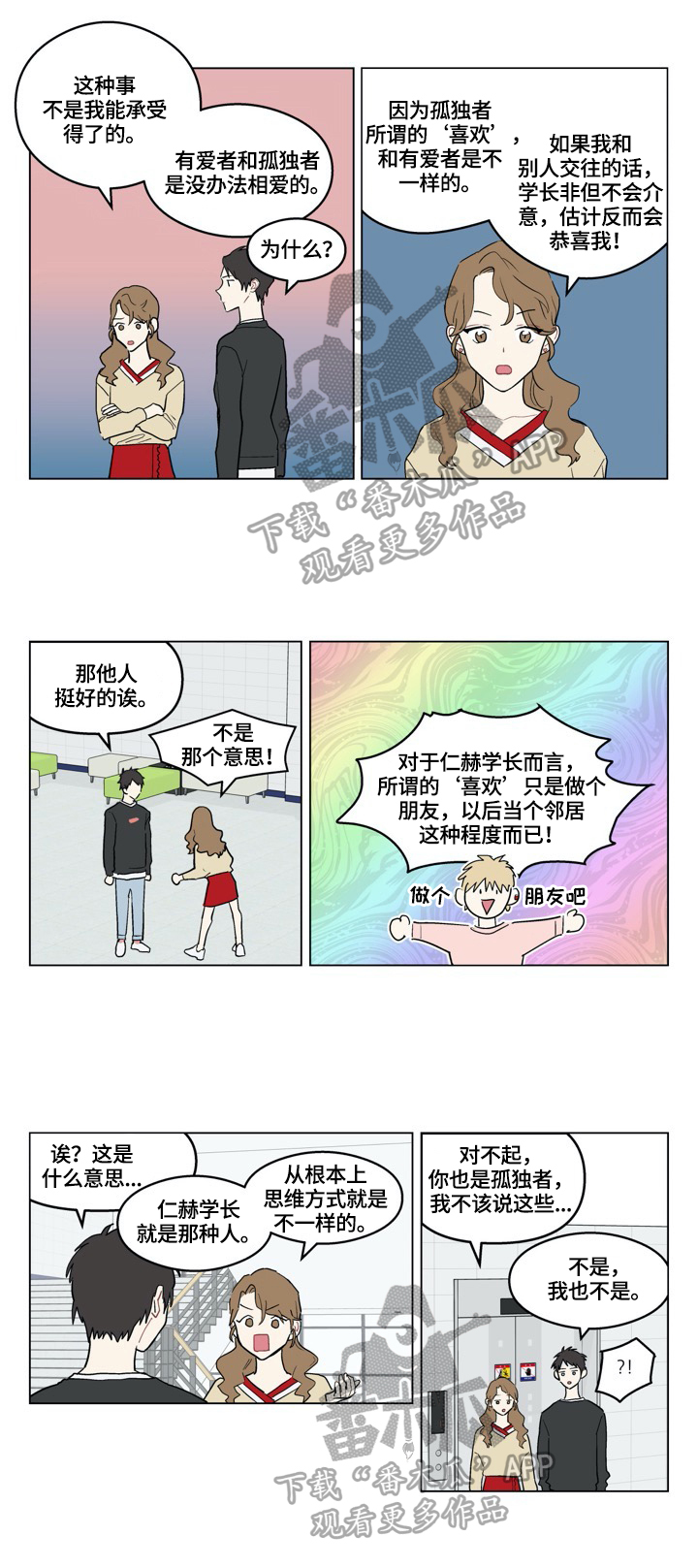 《摆脱单相思》第6章正确认知 第7页