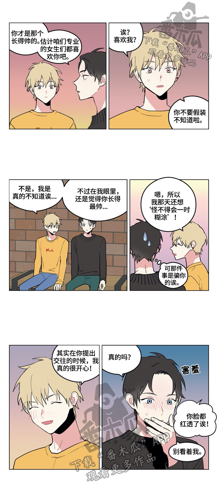 《摆脱单相思》第5章喜欢 第1页