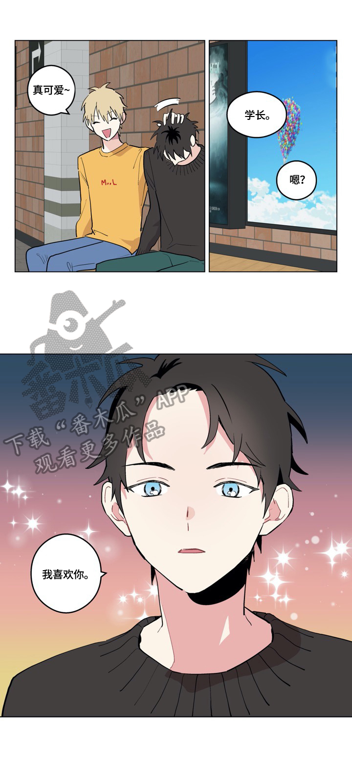 《摆脱单相思》第5章喜欢 第2页