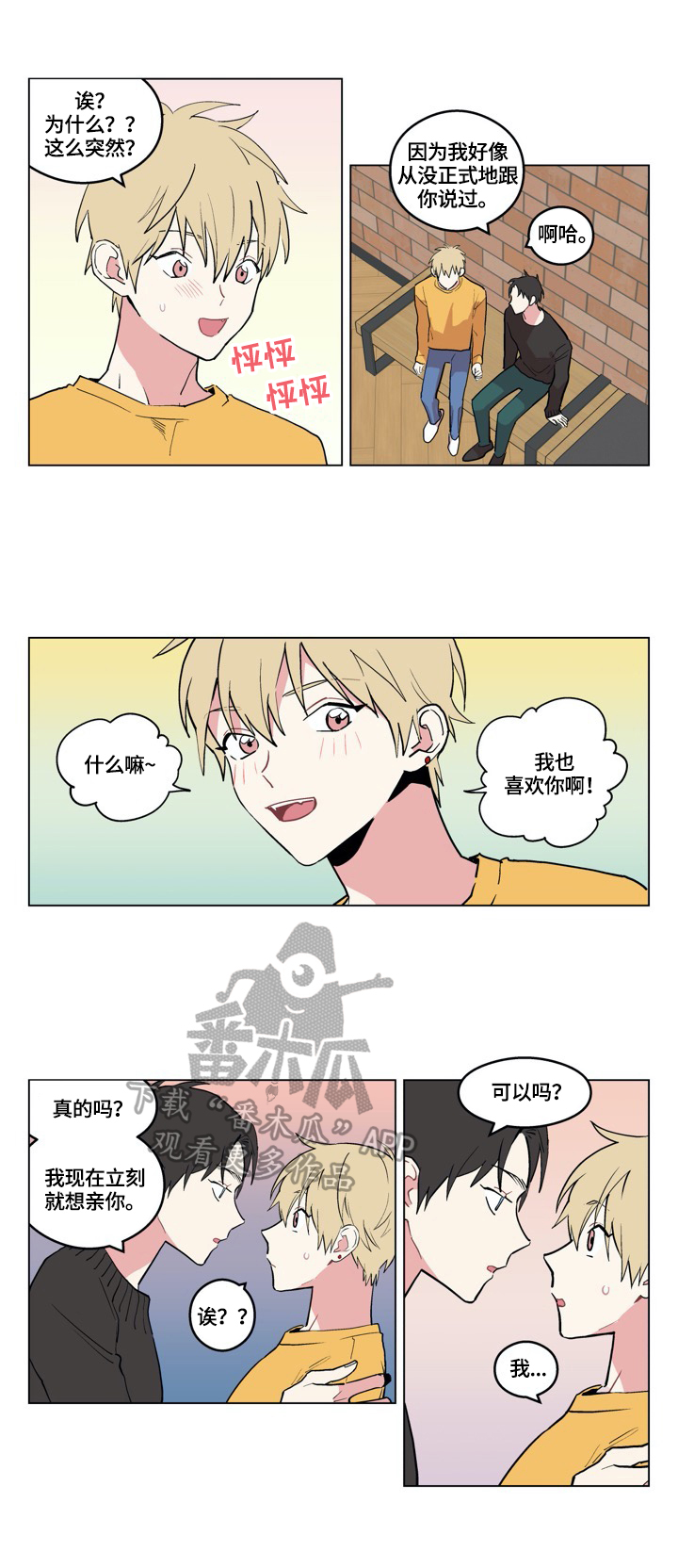 《摆脱单相思》第5章喜欢 第3页