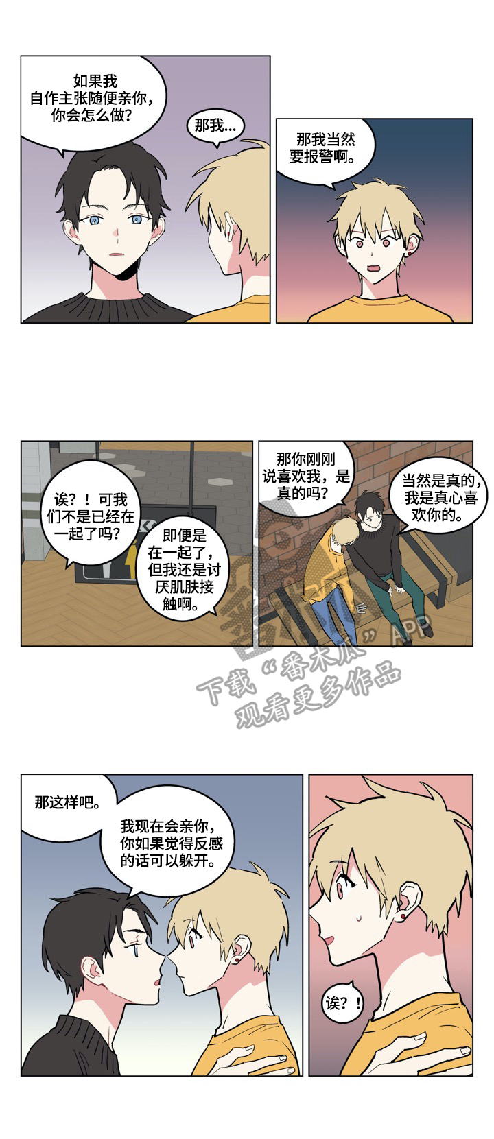 《摆脱单相思》第5章喜欢 第4页