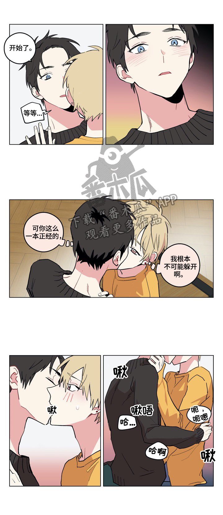 《摆脱单相思》第5章喜欢 第5页