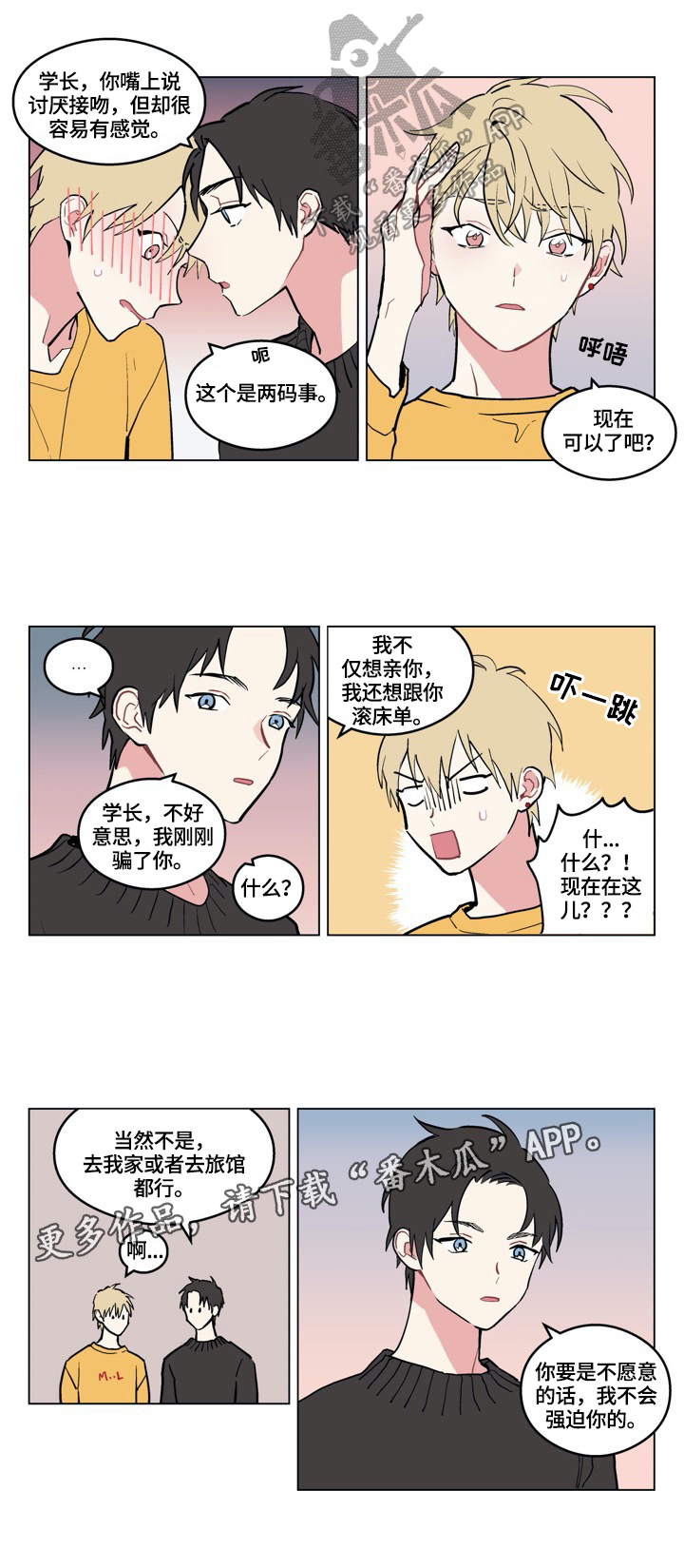 《摆脱单相思》第5章喜欢 第6页