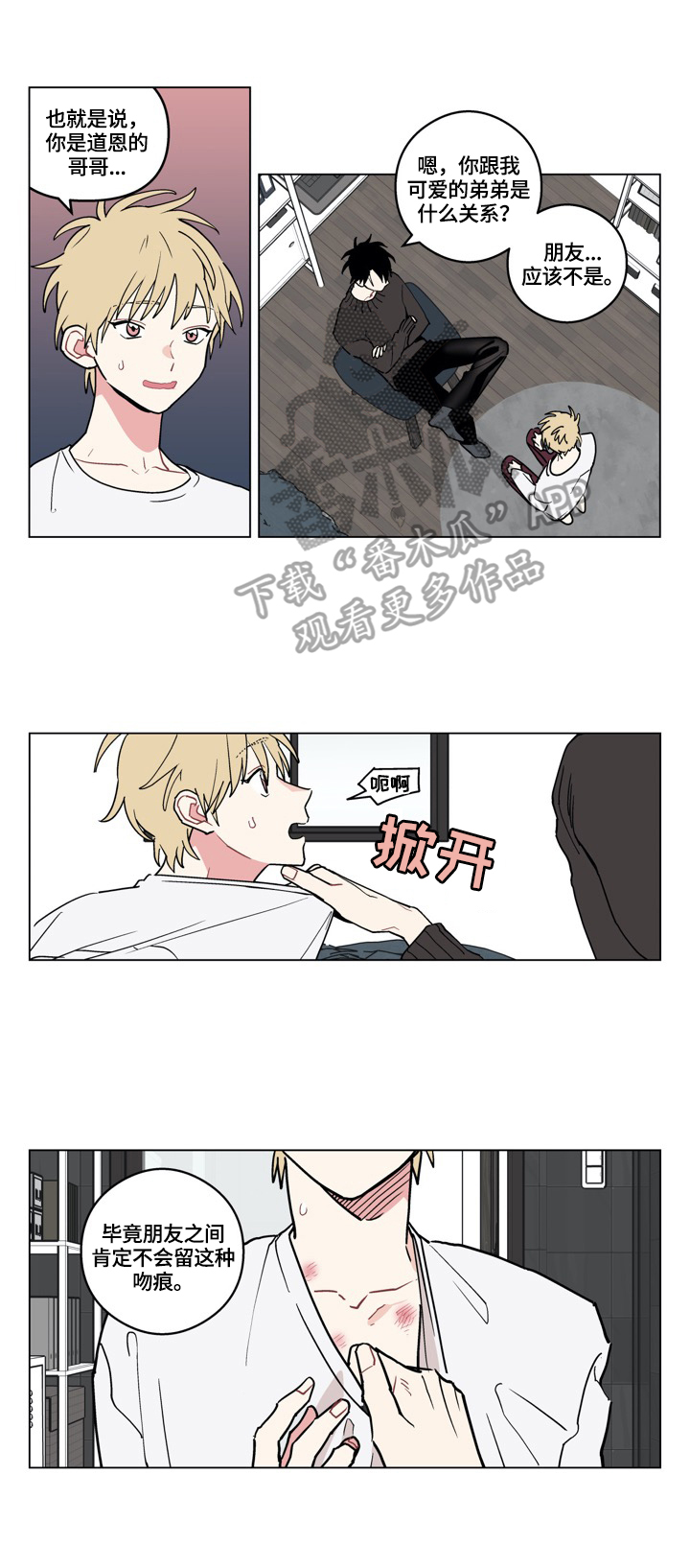 《摆脱单相思》第8章介绍 第2页