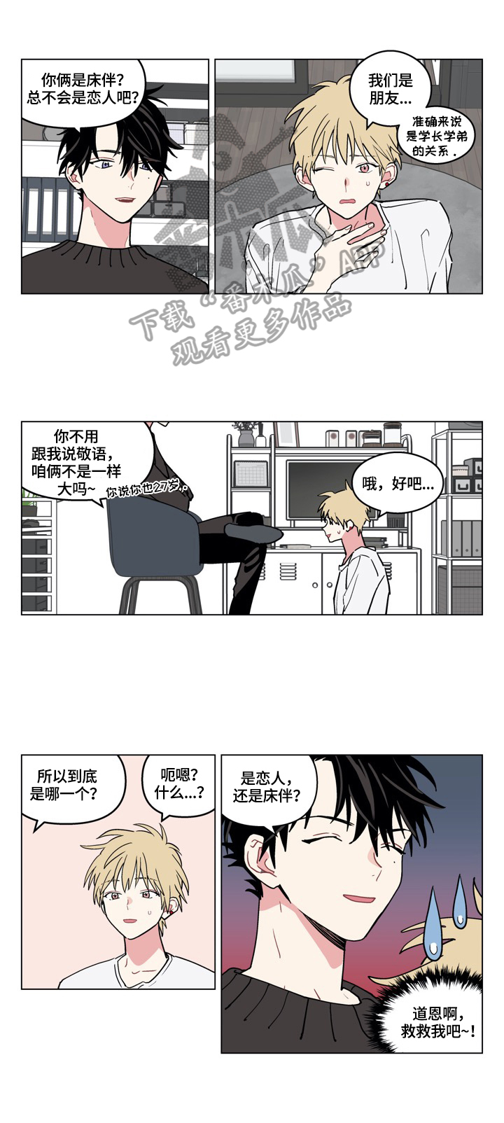 《摆脱单相思》第8章介绍 第3页