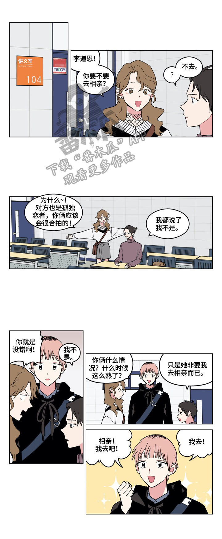 《摆脱单相思》第8章介绍 第4页