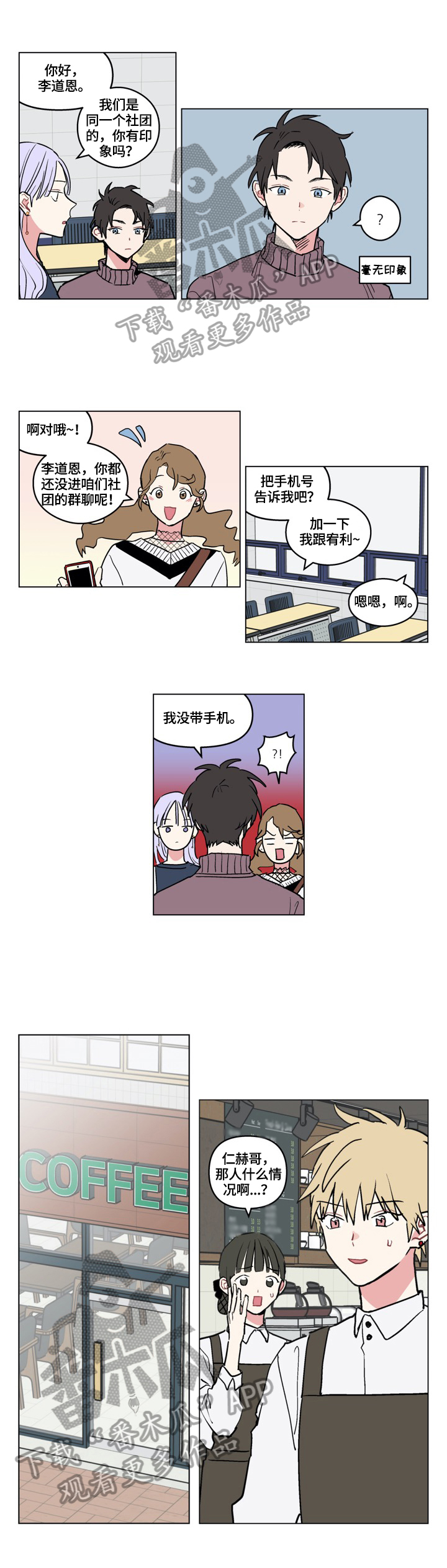 《摆脱单相思》第8章介绍 第6页