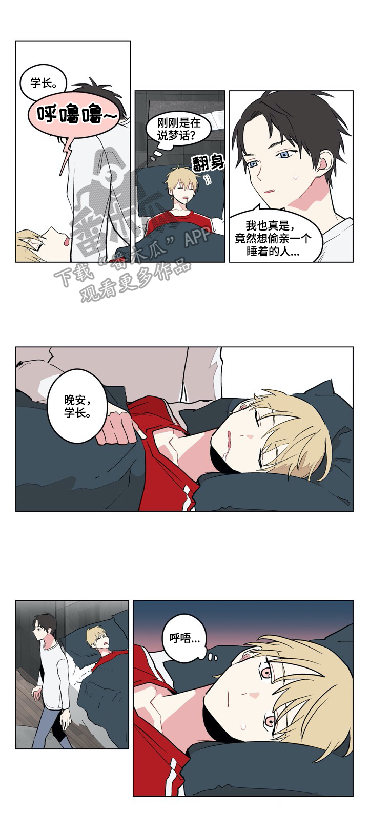 《摆脱单相思》第4章看电影 第3页
