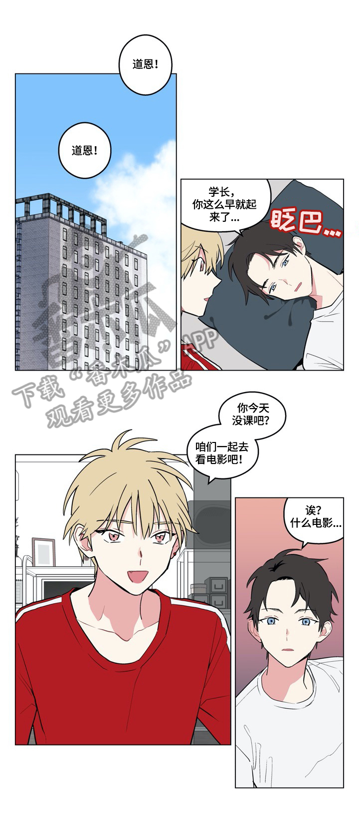 《摆脱单相思》第4章看电影 第4页