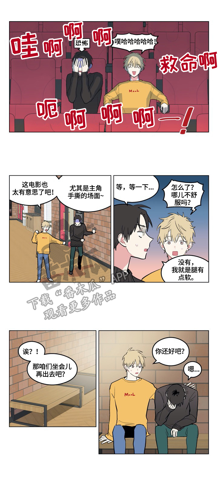 《摆脱单相思》第4章看电影 第5页