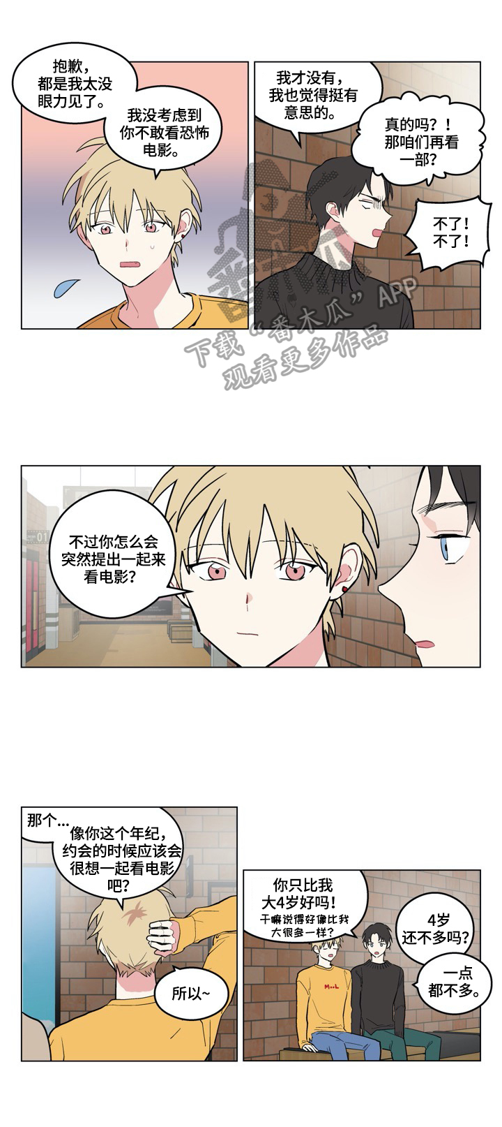 《摆脱单相思》第4章看电影 第6页