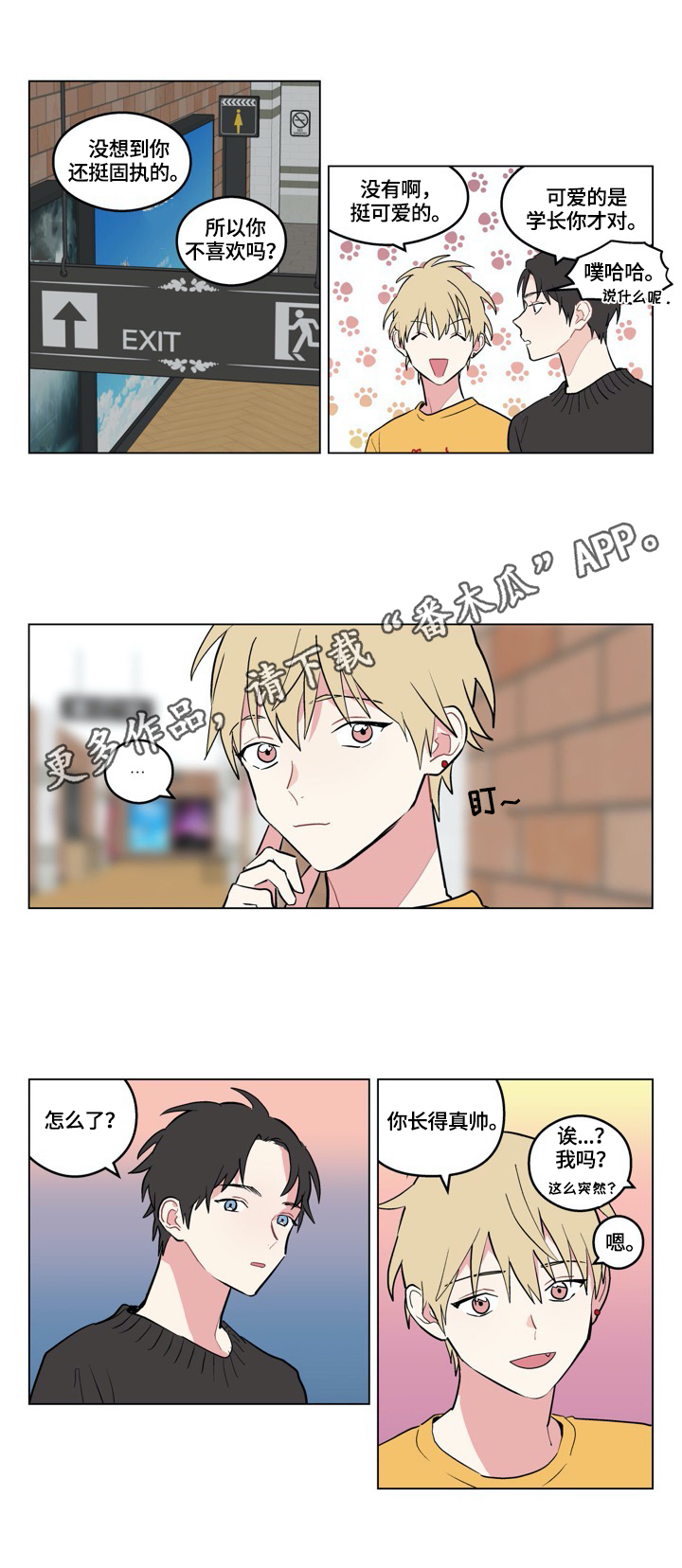 《摆脱单相思》第4章看电影 第7页