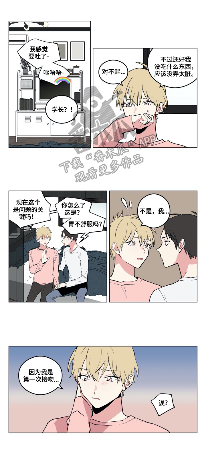 《摆脱单相思》第3章游戏 第1页