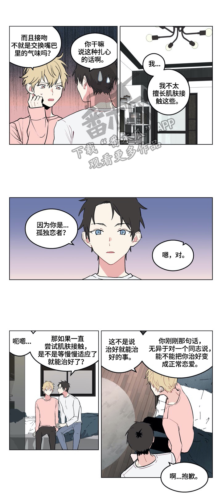 《摆脱单相思》第3章游戏 第2页