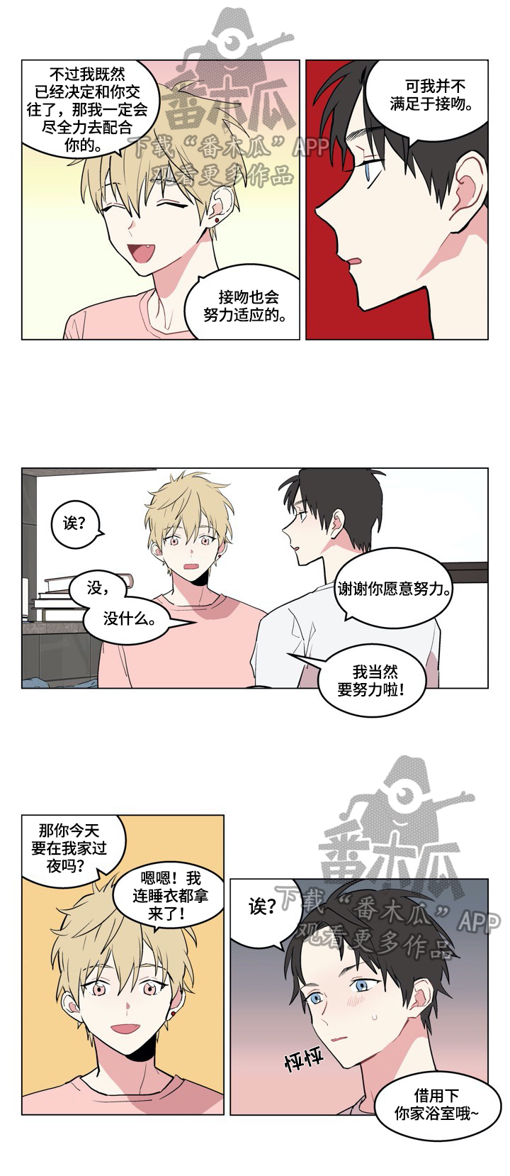 《摆脱单相思》第3章游戏 第3页