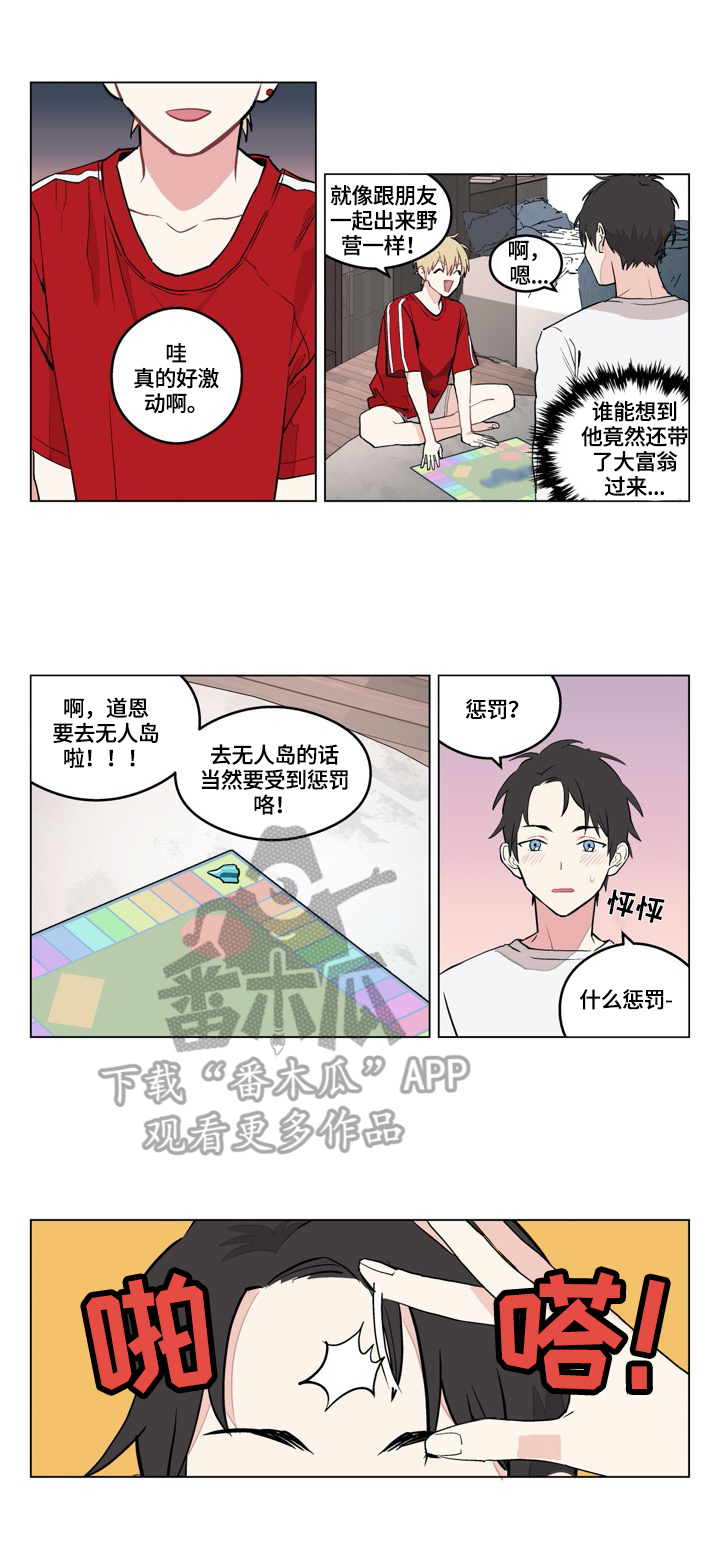 《摆脱单相思》第3章游戏 第4页