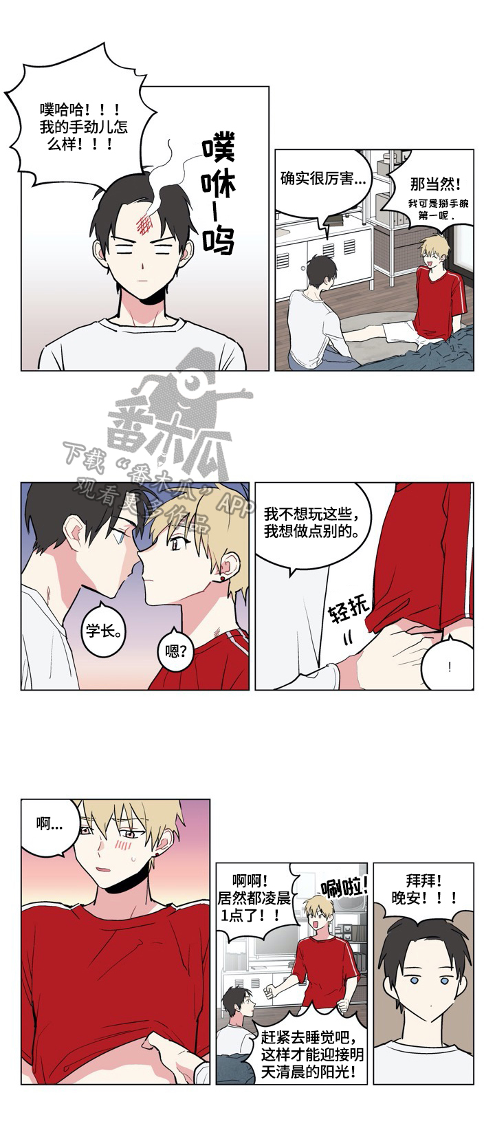 《摆脱单相思》第3章游戏 第5页