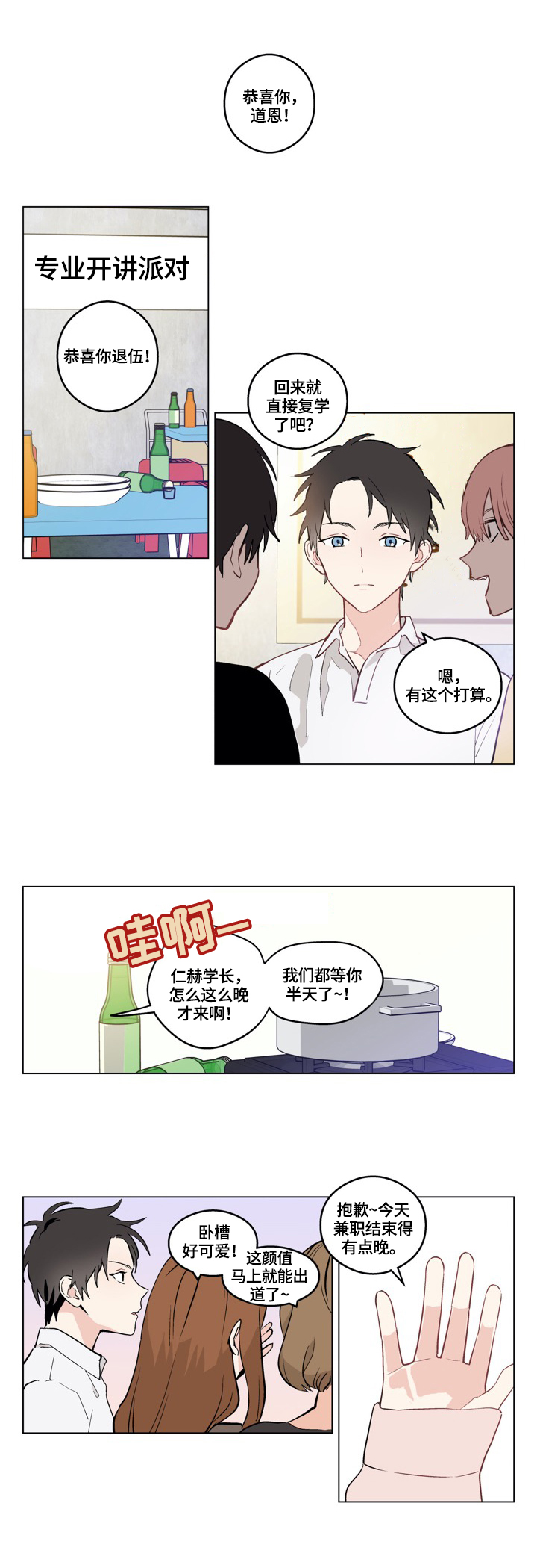 《摆脱单相思》第1章谎言 第1页