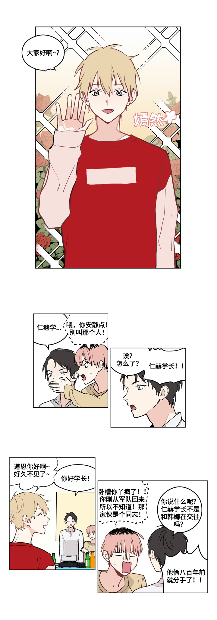 《摆脱单相思》第1章谎言 第2页