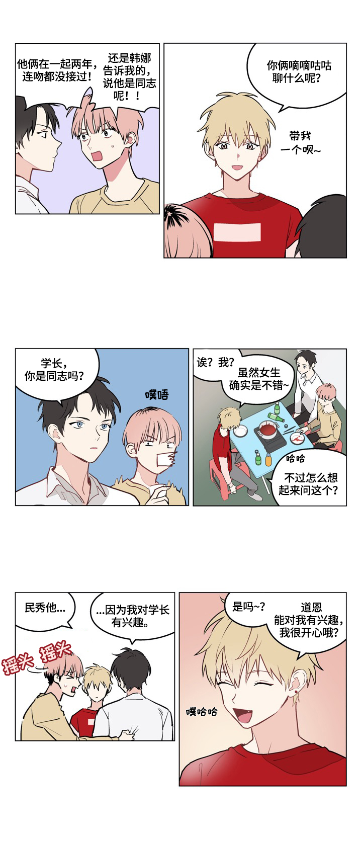 《摆脱单相思》第1章谎言 第3页