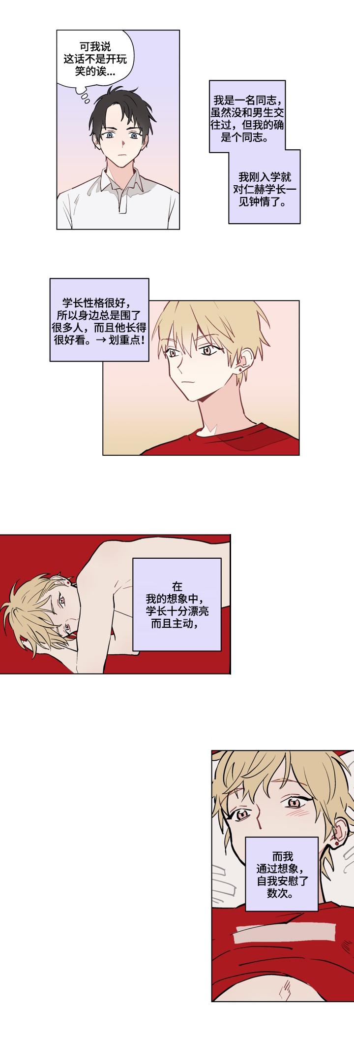 《摆脱单相思》第1章谎言 第4页
