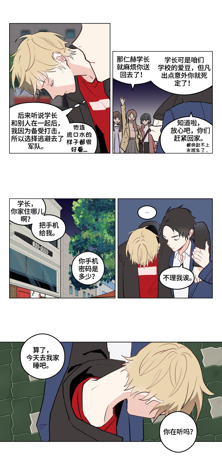 《摆脱单相思》第1章谎言 第5页
