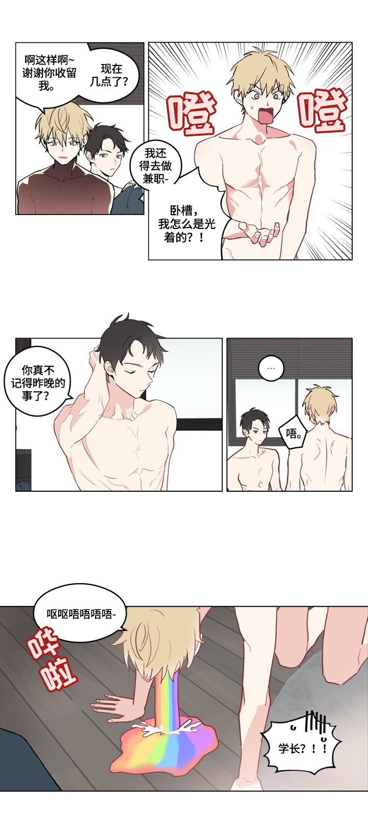 《摆脱单相思》第1章谎言 第7页
