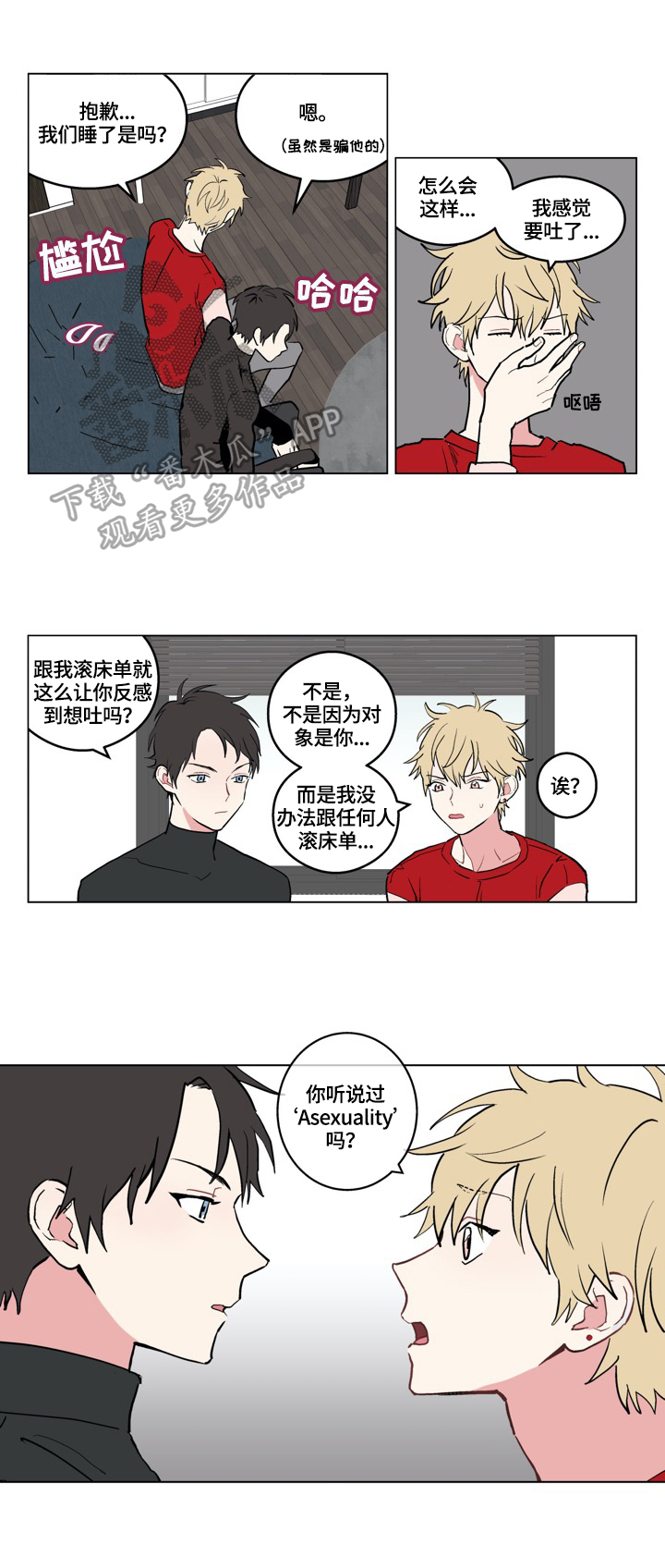 《摆脱单相思》第2章交往 第1页