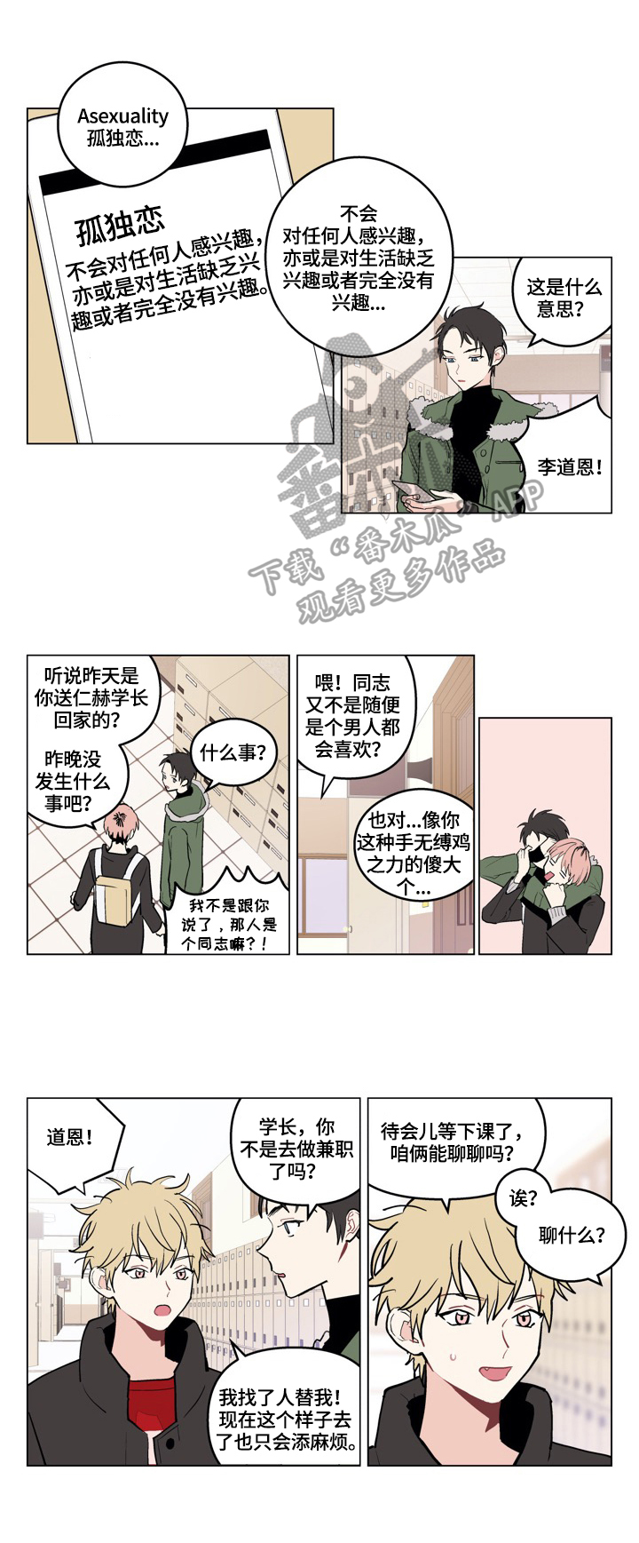 《摆脱单相思》第2章交往 第2页