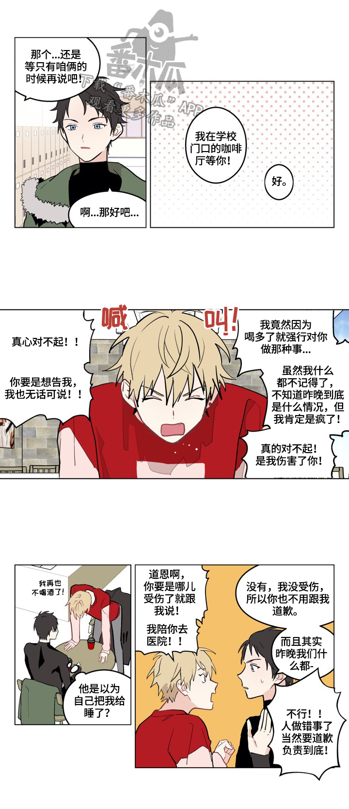 《摆脱单相思》第2章交往 第3页