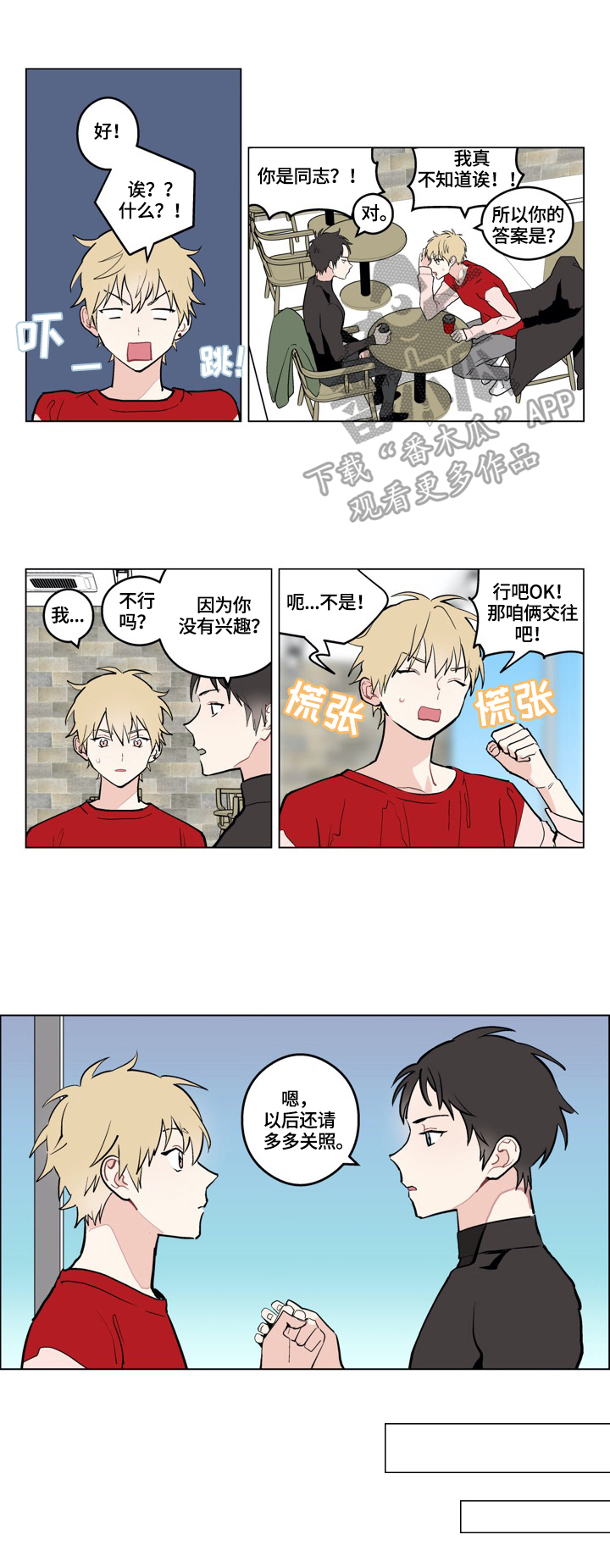 《摆脱单相思》第2章交往 第5页