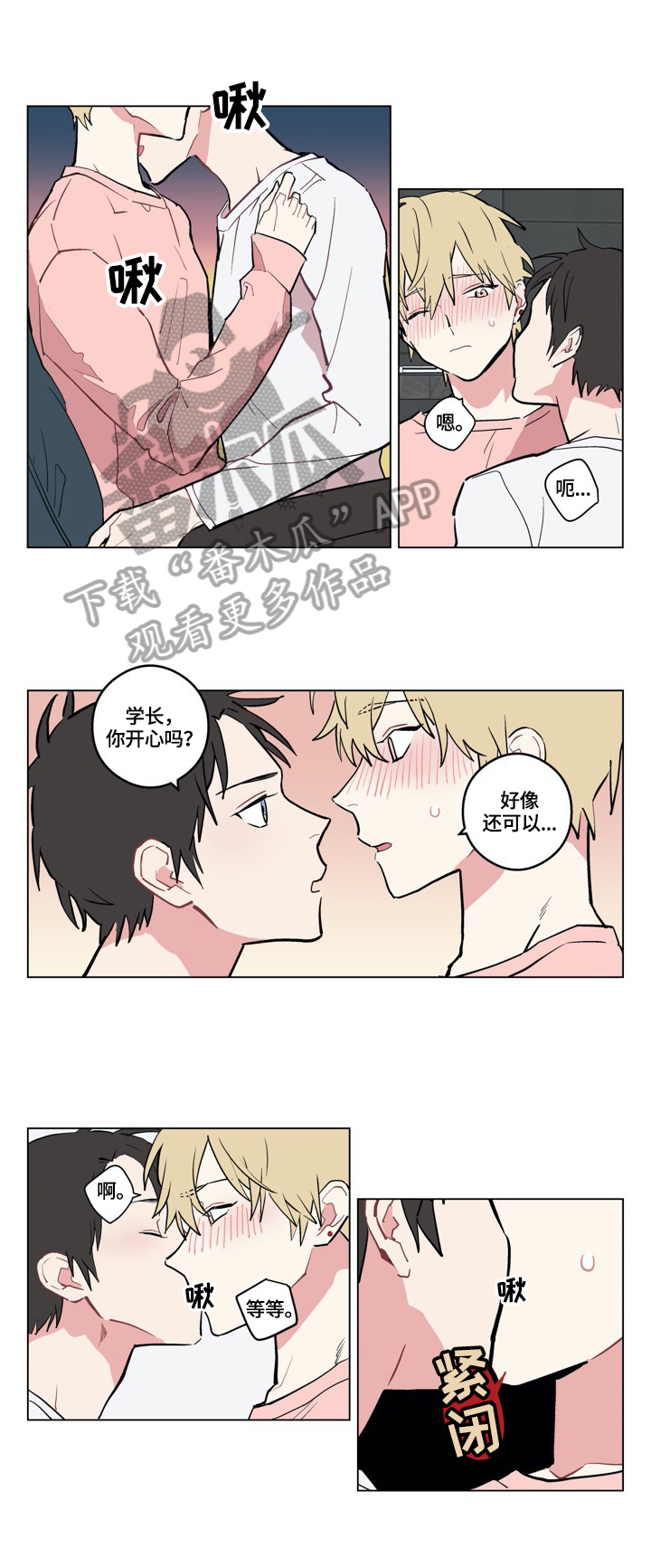 《摆脱单相思》第2章交往 第6页