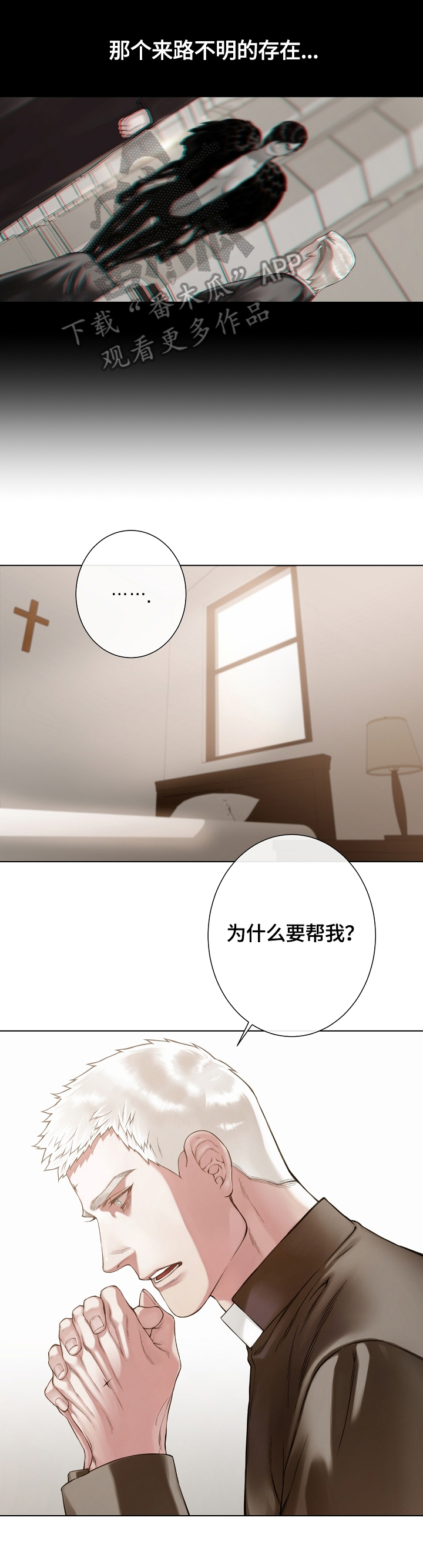 《圣约神父》第31章疑问 第6页
