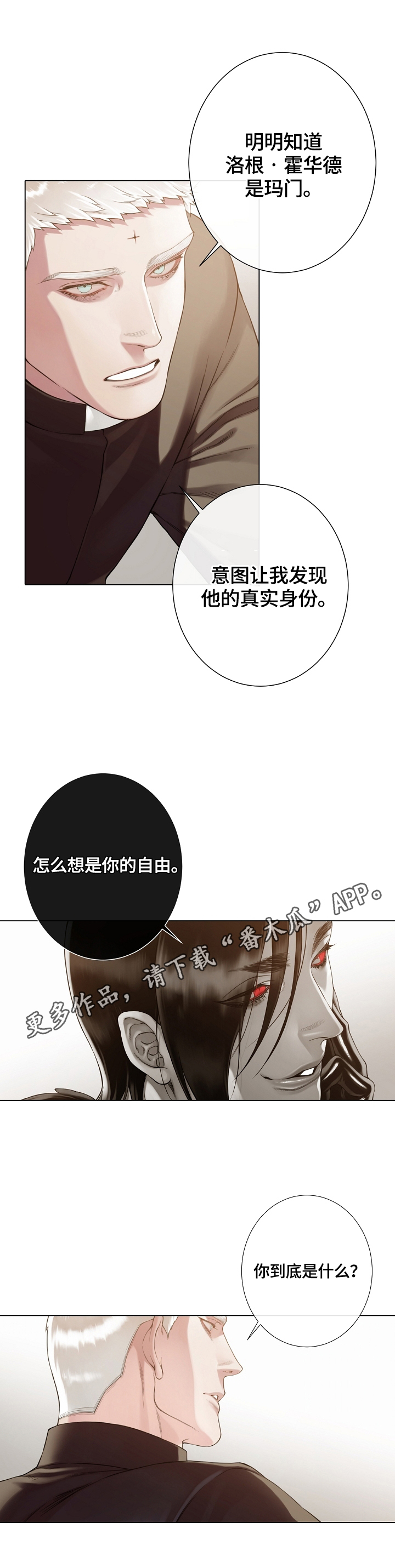 《圣约神父》第31章疑问 第9页