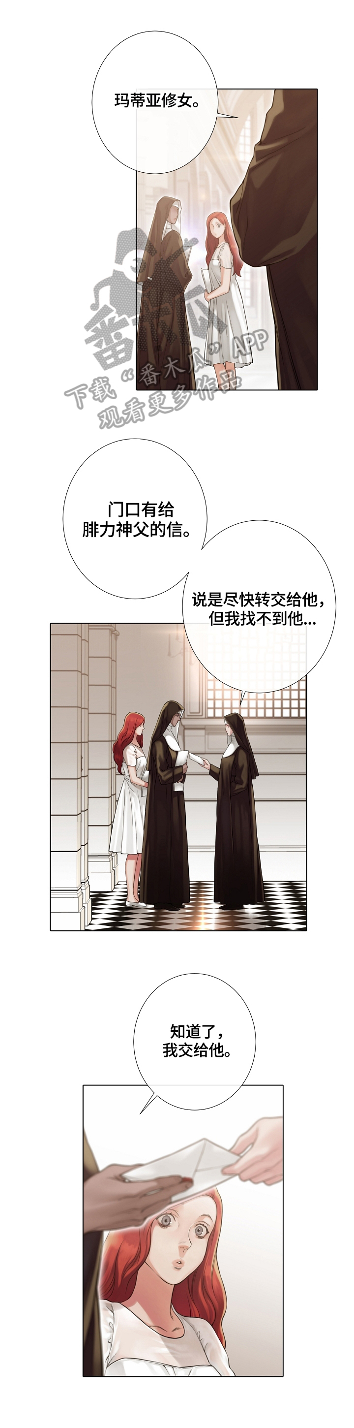 《圣约神父》第33章送信 第1页