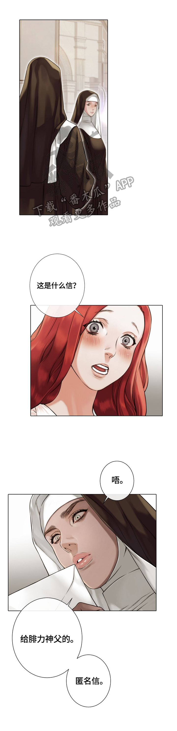 《圣约神父》第33章送信 第2页